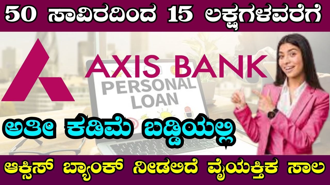 Axis Bank will offer personal loans