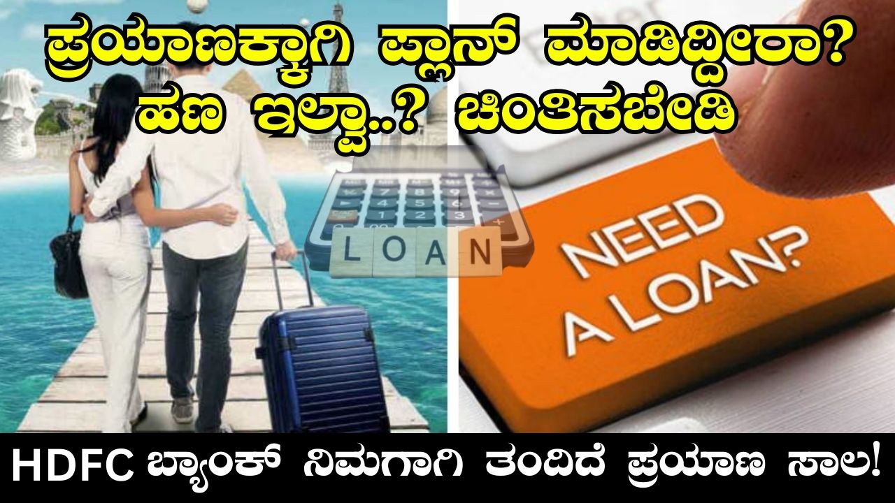 HDFC Travel Loan