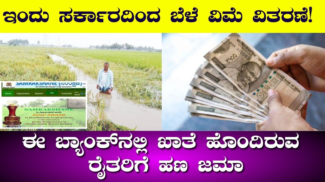 Crop insurance money deposited into account