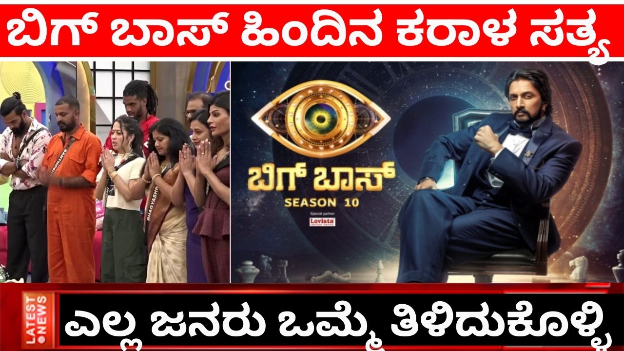 Dark truth behind Bigg Boss See here