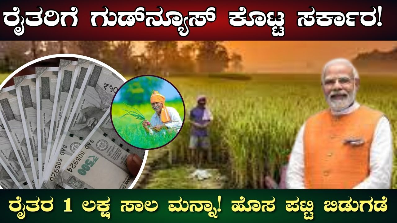 Farmers Loan Waiver List