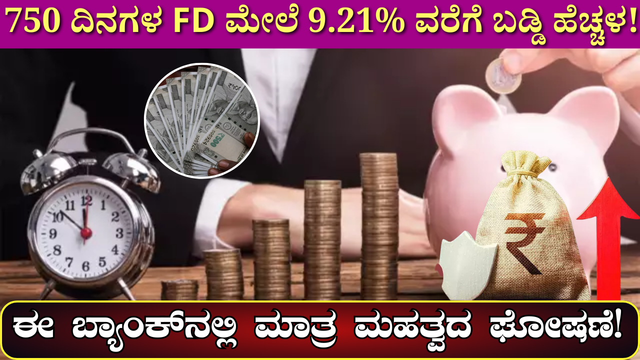 Fixed Deposit Interest Rate