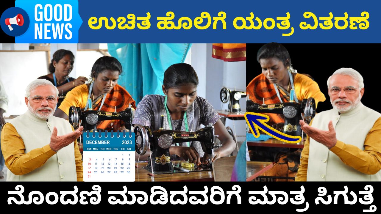 Free sewing machine for ladies