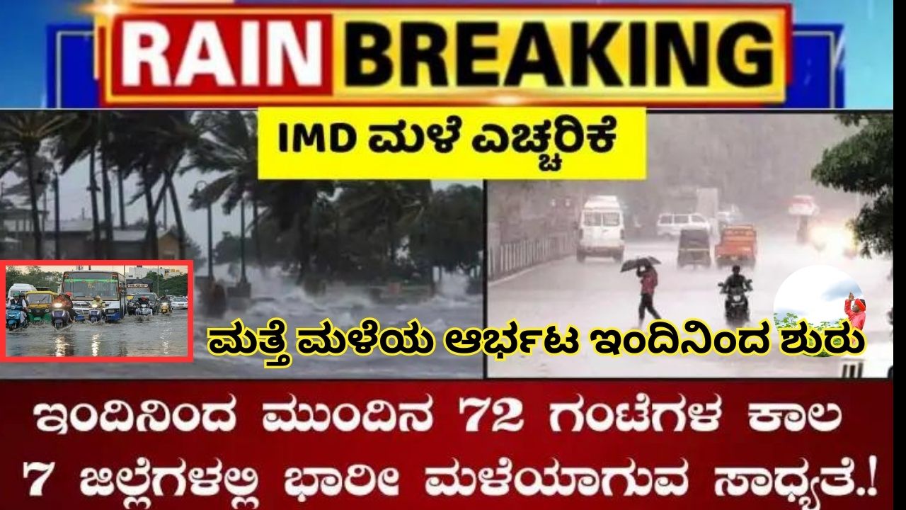 Heavy rain is likely in the districts of Karnataka