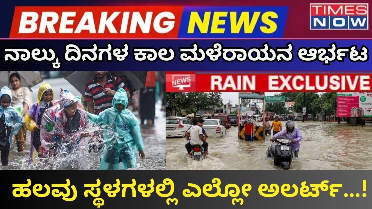 Heavy rainfall for 4 days across the state