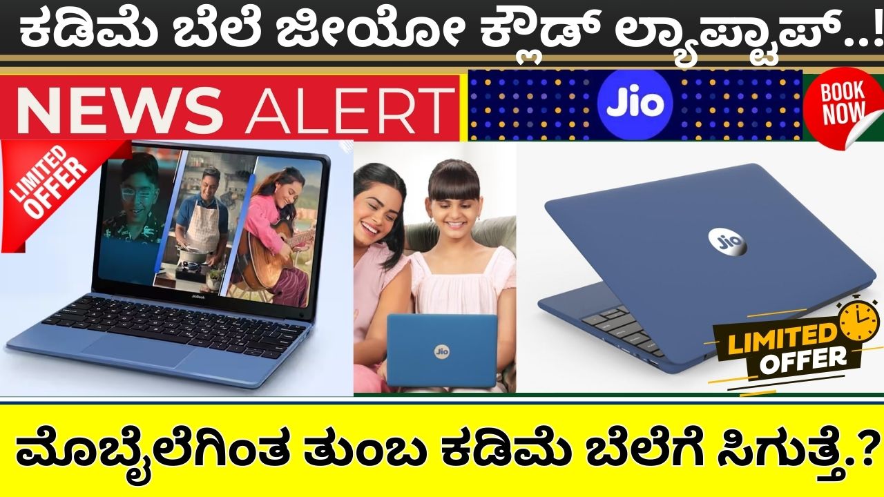 Jio Cloud Laptop at low price