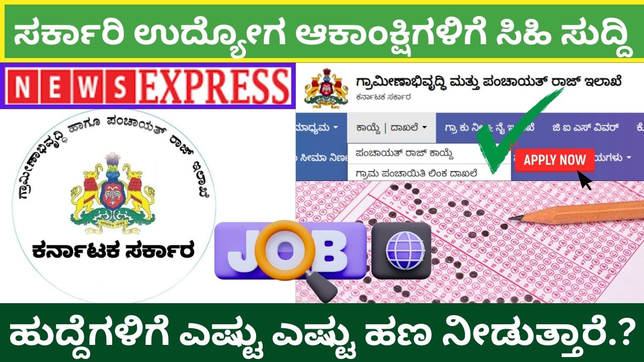 Job Vacancy by State Department of Rural Development and Panchayat