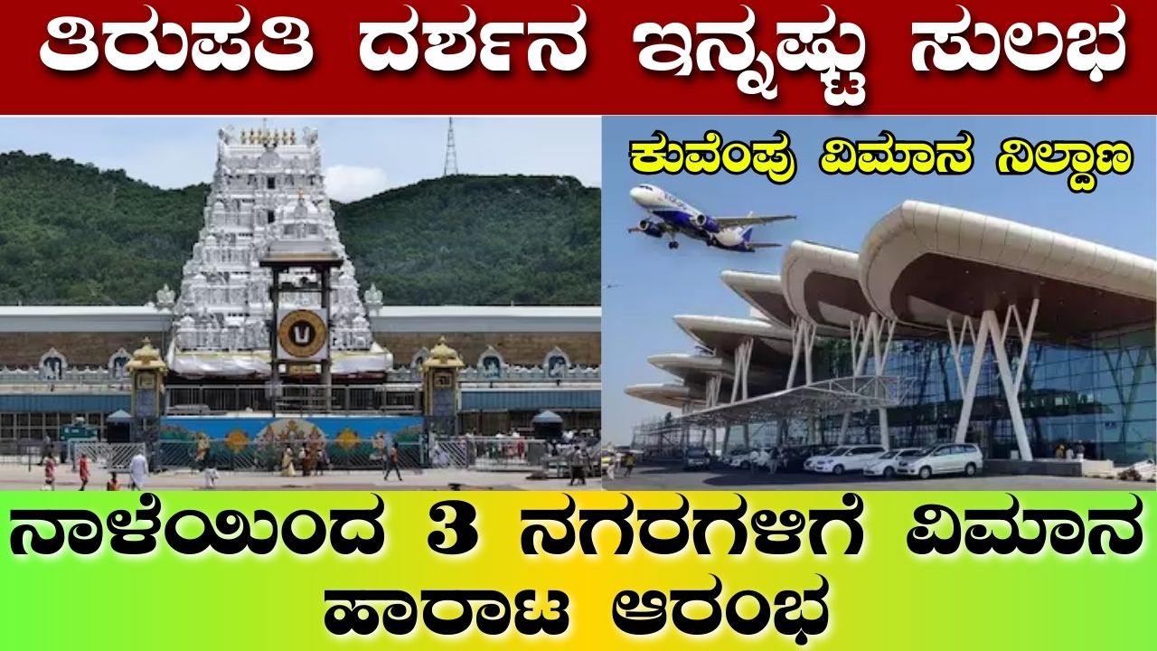 Kuvempu Airport, Shivamogga