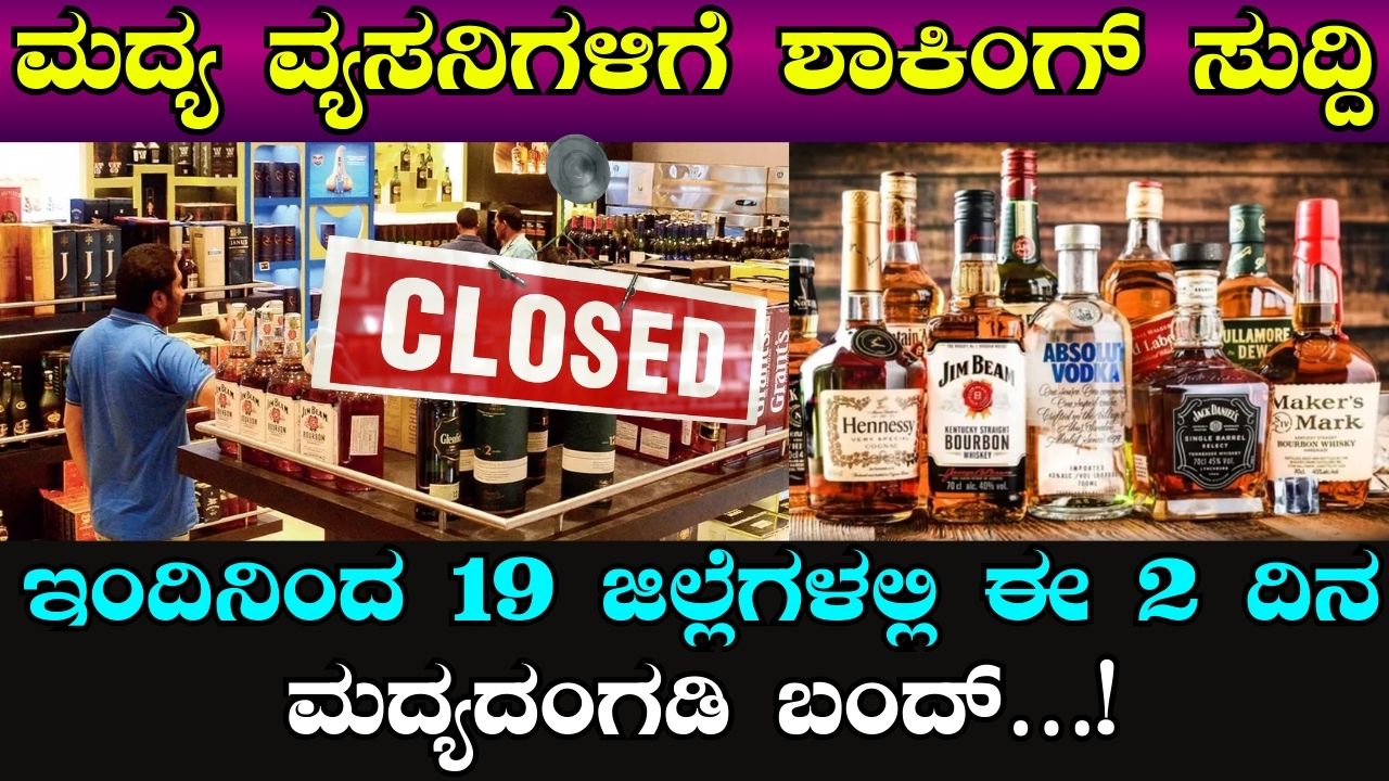 Liquor Shops Close