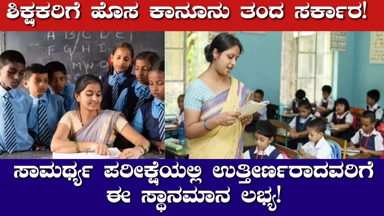 New Law for Govt Teachers