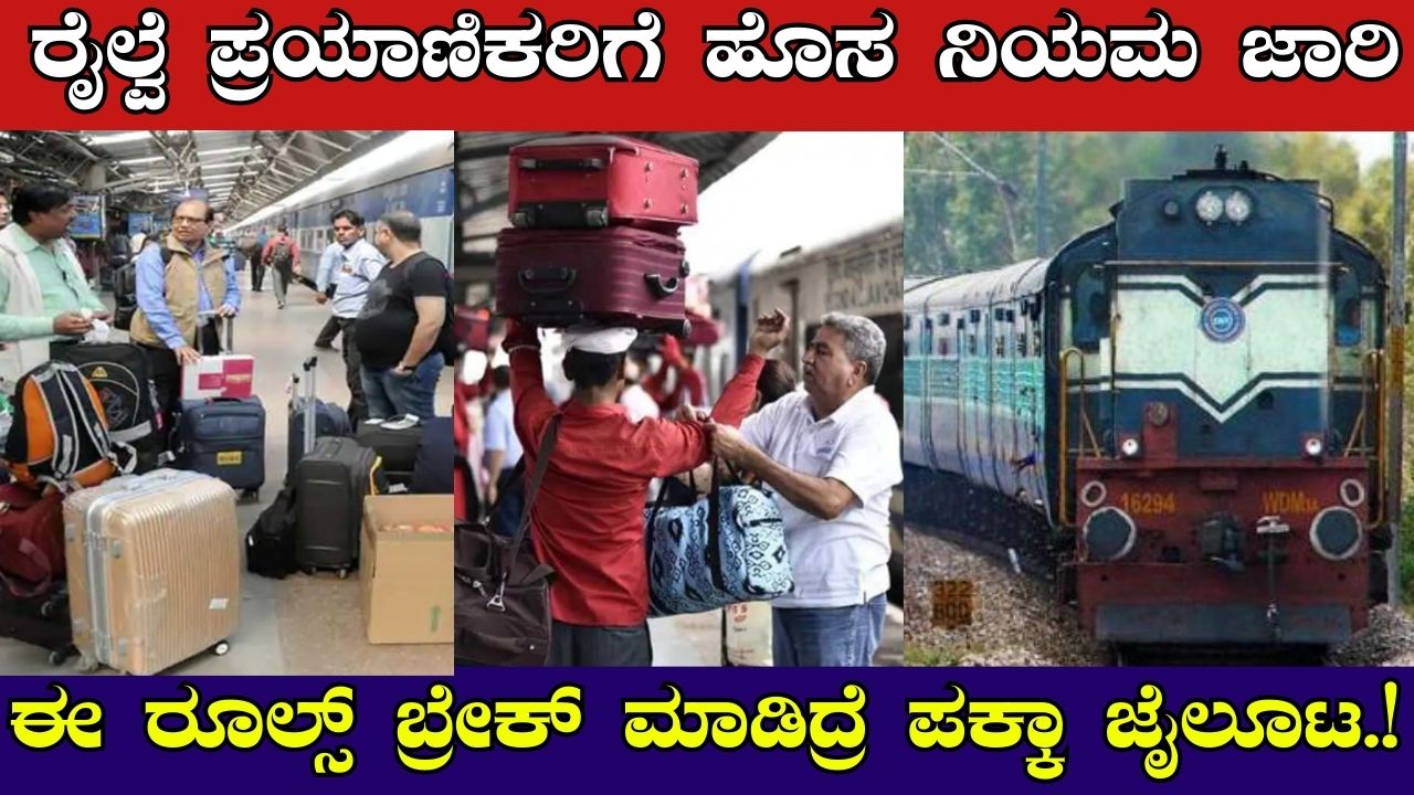 New Rule For Railway Passengers