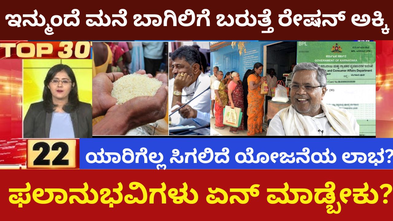 No more ration rice at doorstep Everyone will get benefit