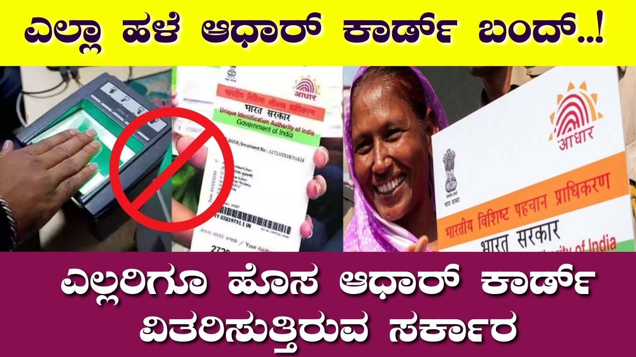 Old Aadhaar card banned