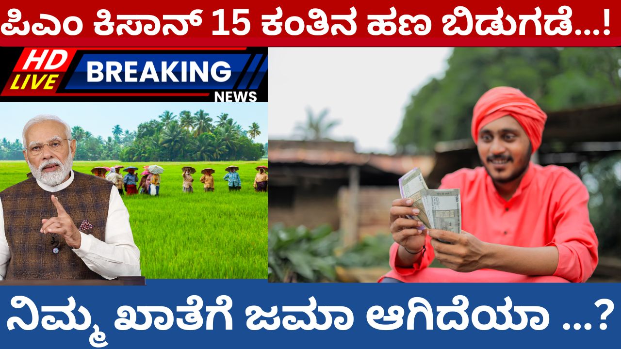 PM Kisan 15th tranche money release