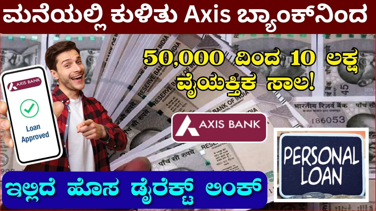 Personal Loan from Axis Bank