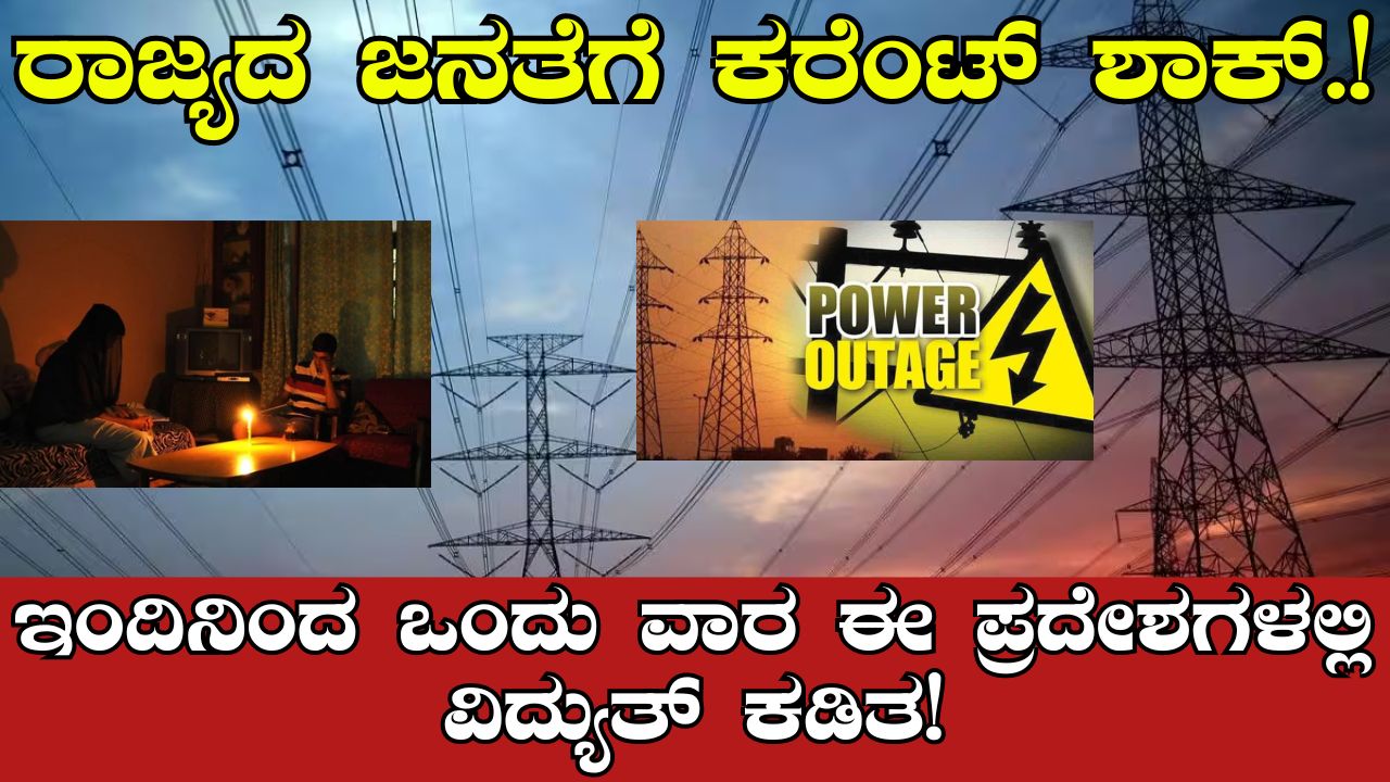 Power Cut In Bengaluru