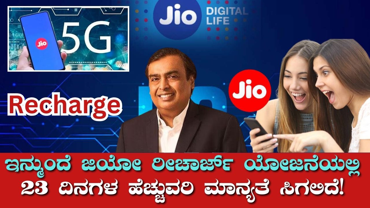 Reliance Jio Recharge Plans