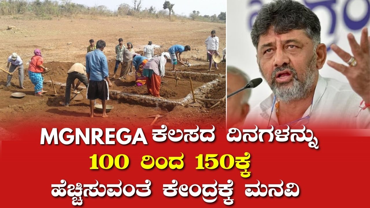 Request to center to increase MGNREGA working days