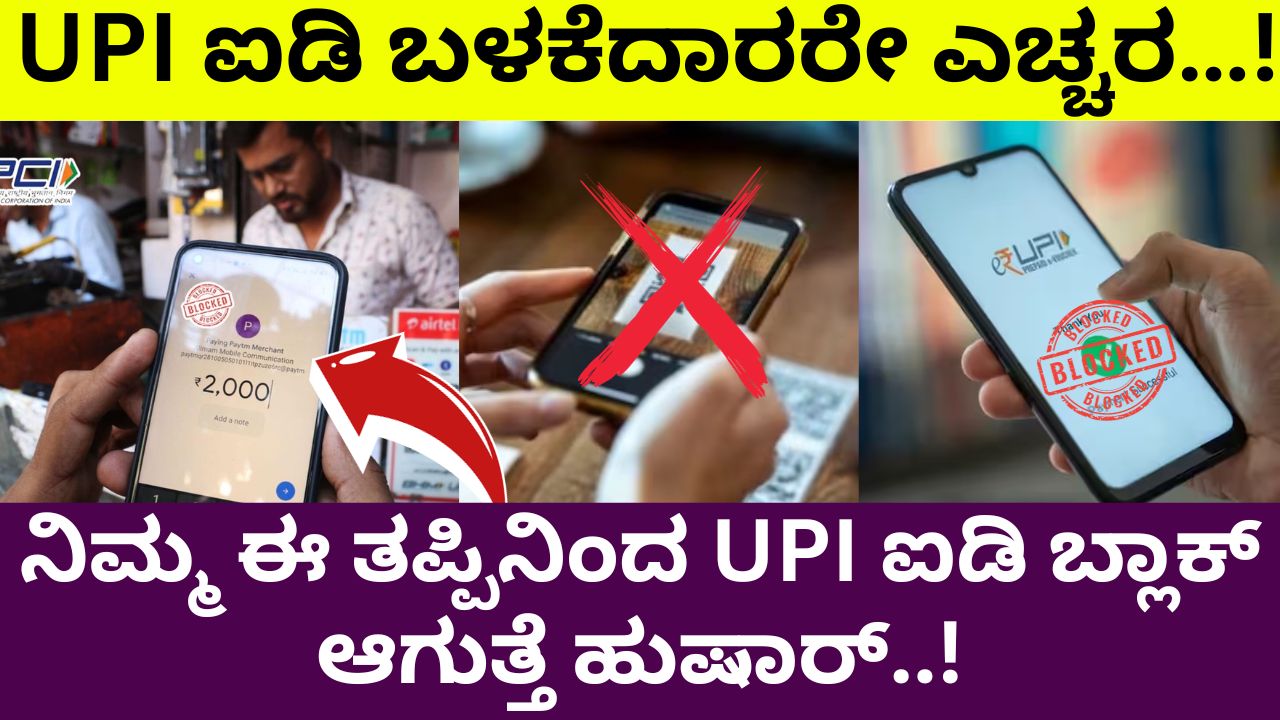 UPI ID Users Alert