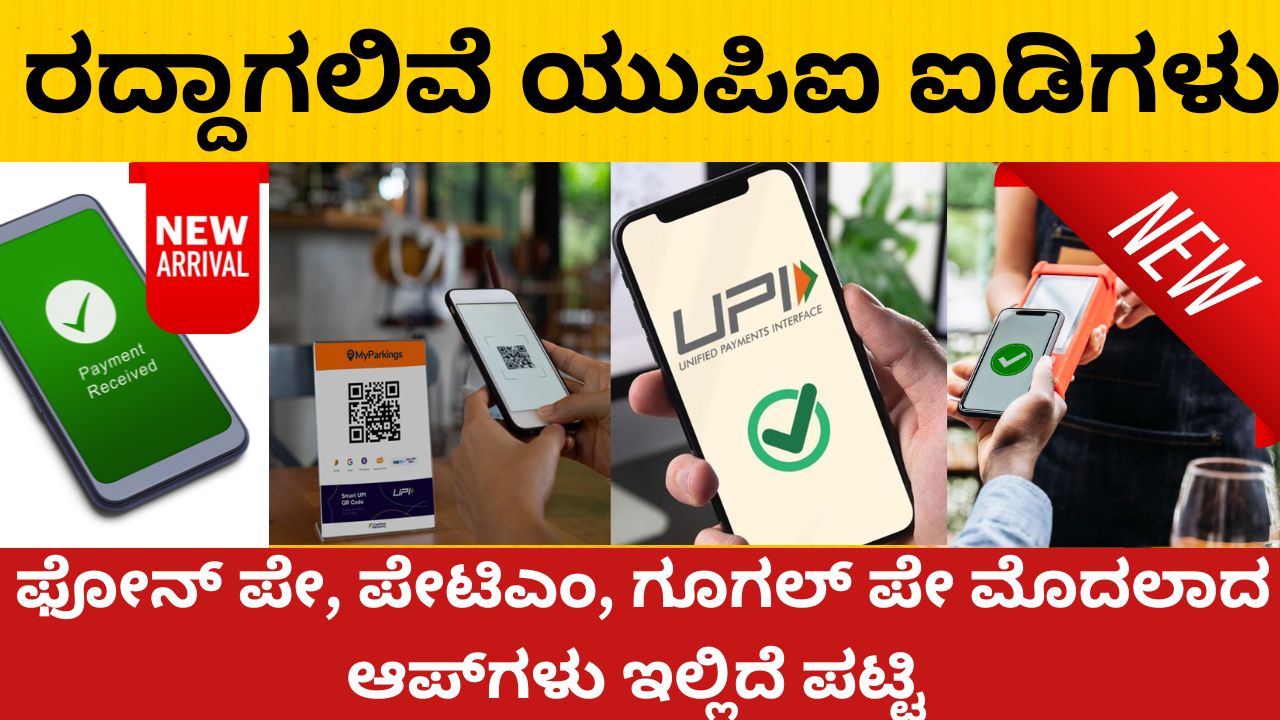 UPI IDs to be scrapped See Phone Pay, Paytm, Google Pay users