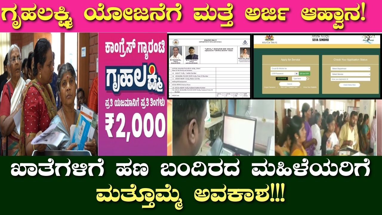 gruhalakshmi yojana online application