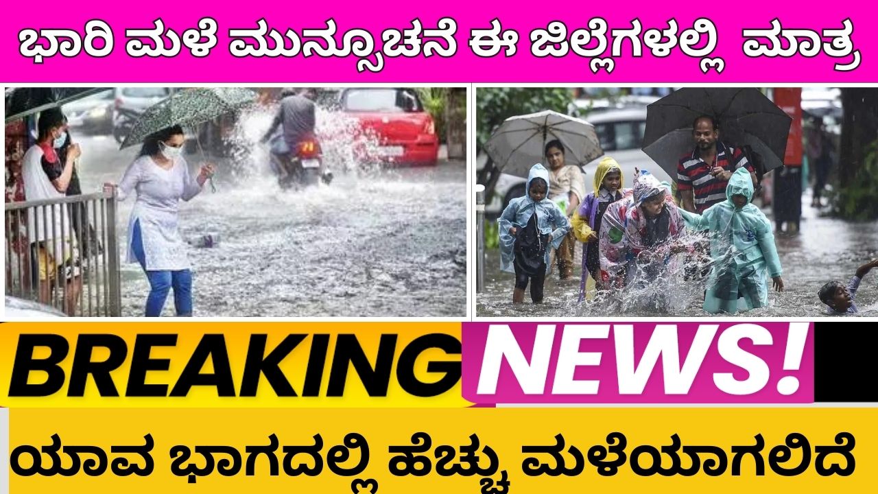 heavy rain forecast in Karnataka