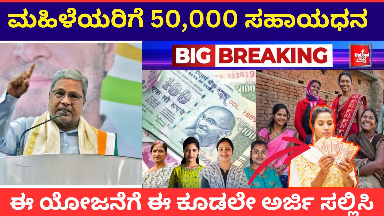 subsidy for Karnataka women