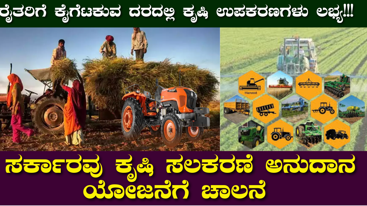 Agricultural Equipment Scheme