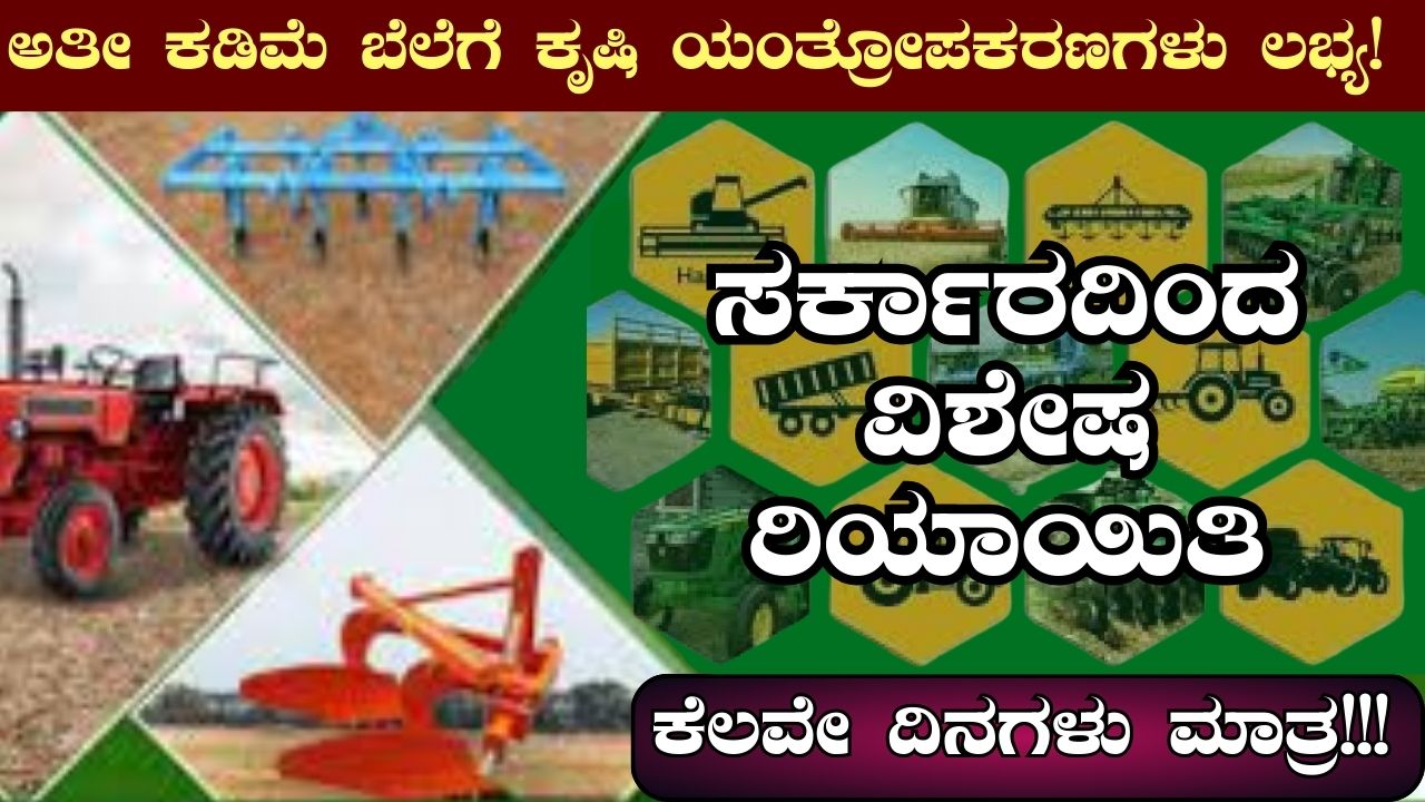 Agricultural Mechanization Scheme