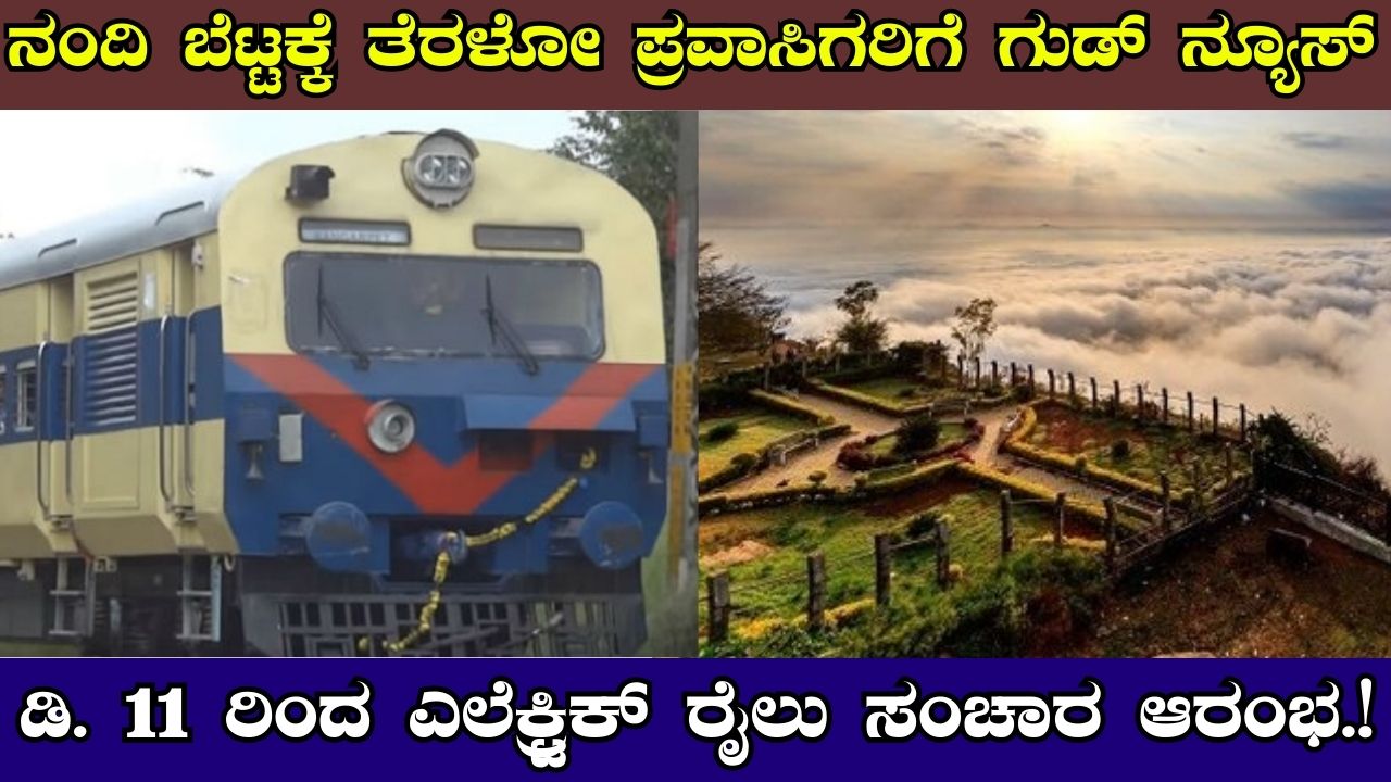 Bengaluru To Get Electric Train To Nandi Hills