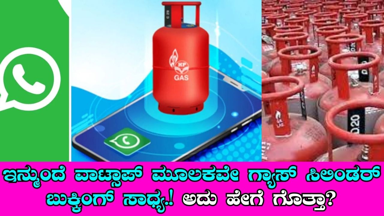 Gas cylinder bucking online through whatsapp