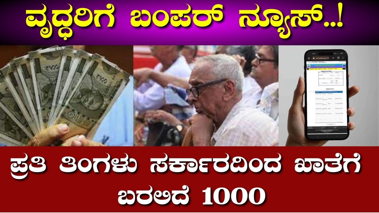 Old Age Pension Scheme Karnataka