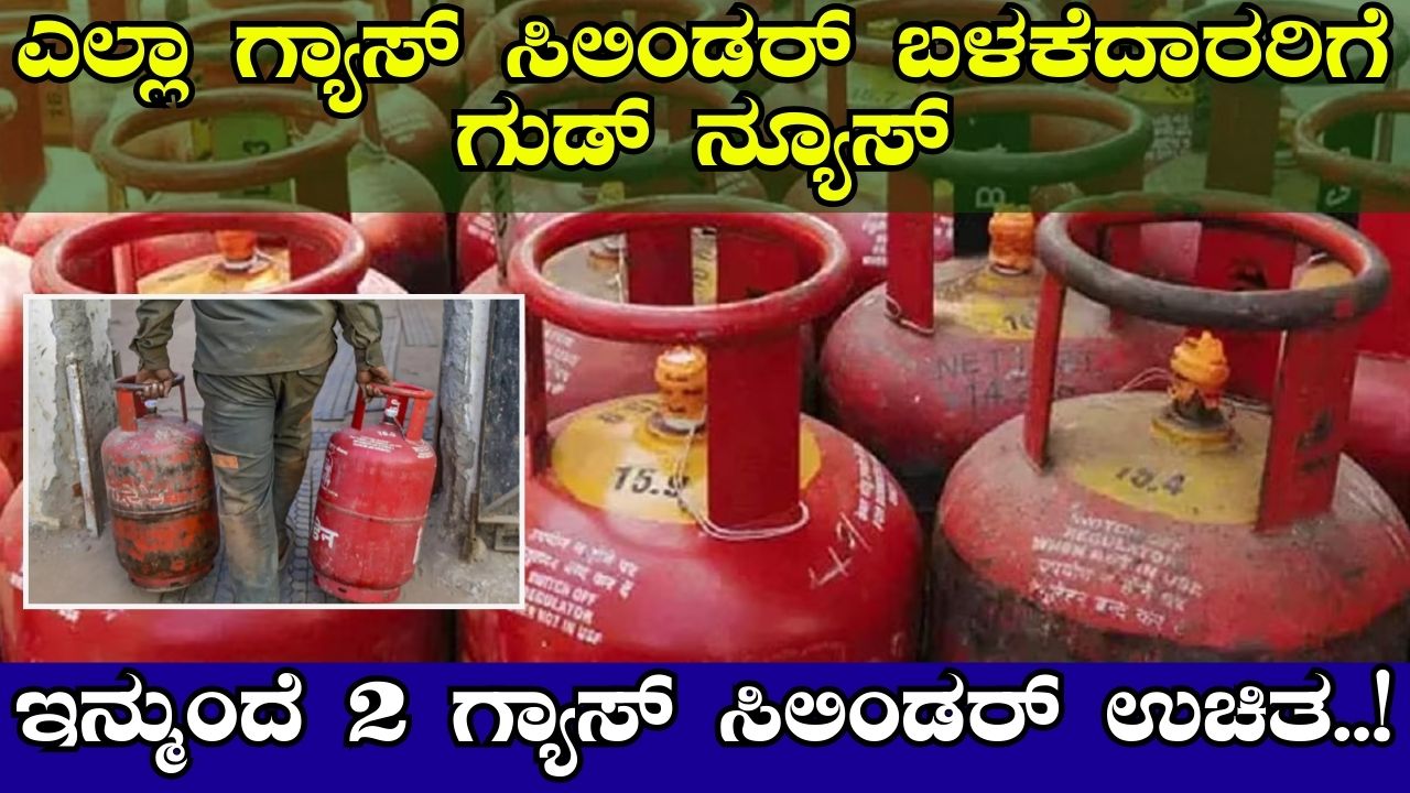 Pm Free Gas Cylinder Scheme